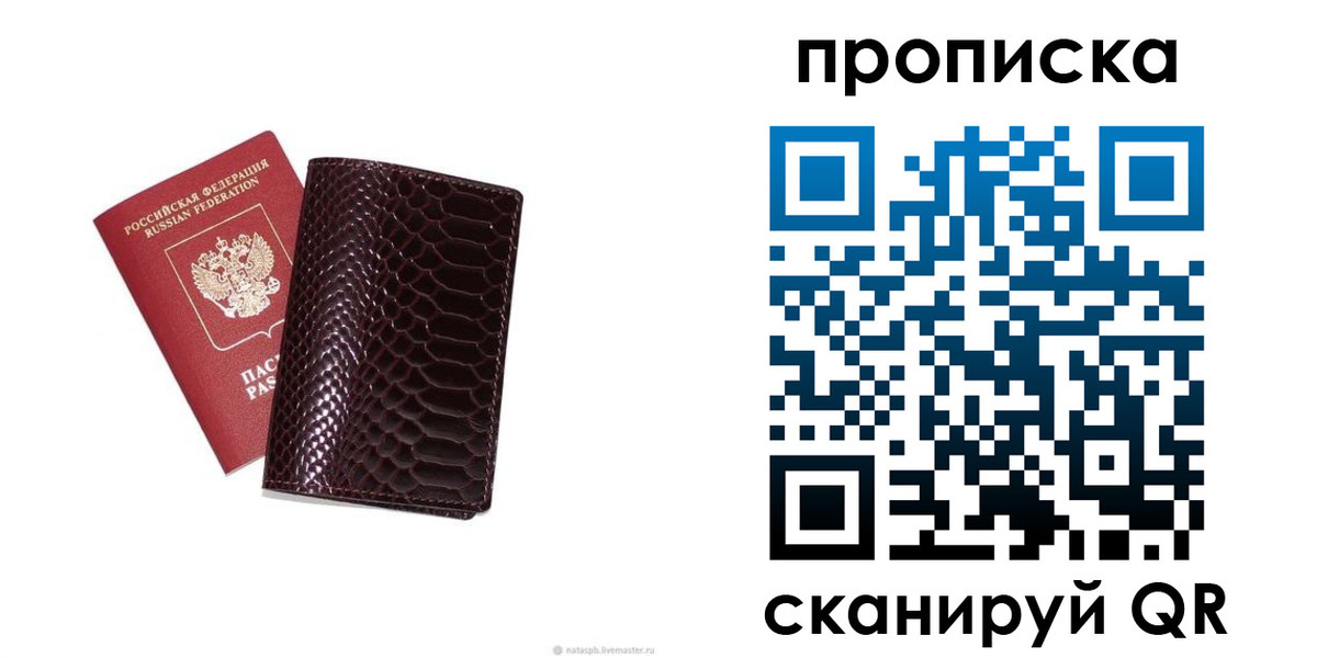 прописка в квартире в Лакинске
