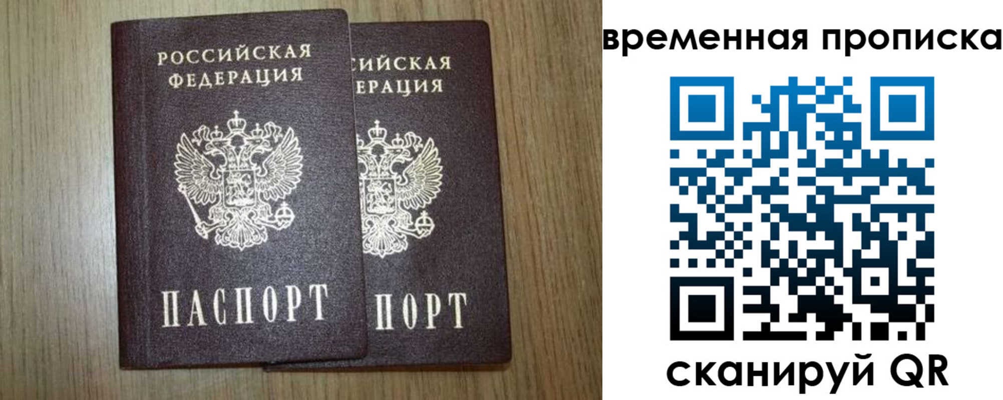 прописка законно в Лакинске