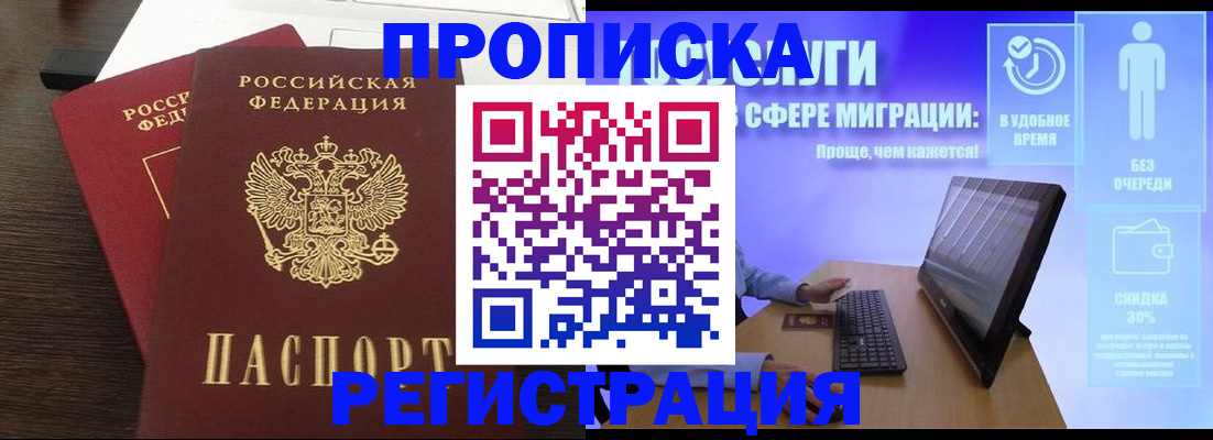 прописка для военкомата в Лакинске