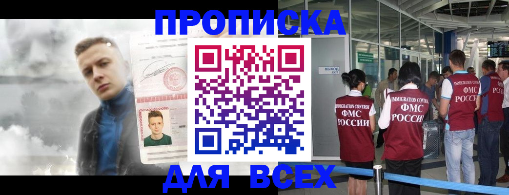 временная регистрация надежно в Лакинске