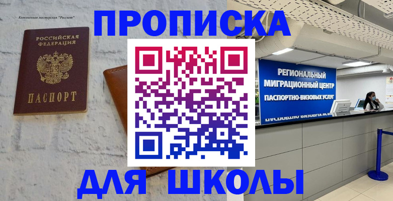 временная регистрация для всех в Лакинске