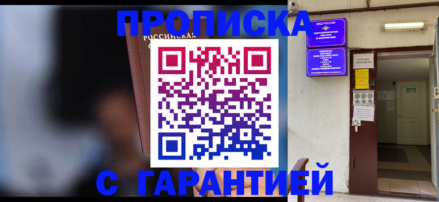 временная регистрация недорого в Лакинске