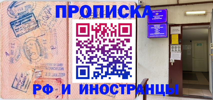 прописка для кредита в Лакинске